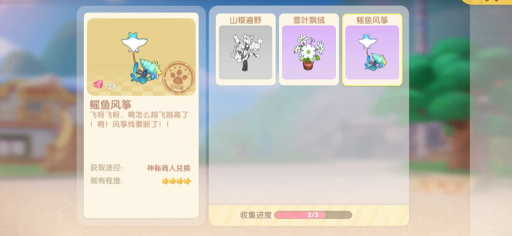 摩尔庄园玫瑰亭怎么放椅子