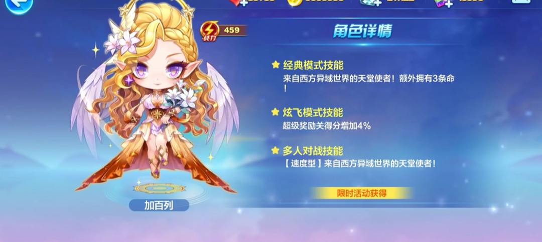 天天酷跑加百列搭配什么坐骑好用