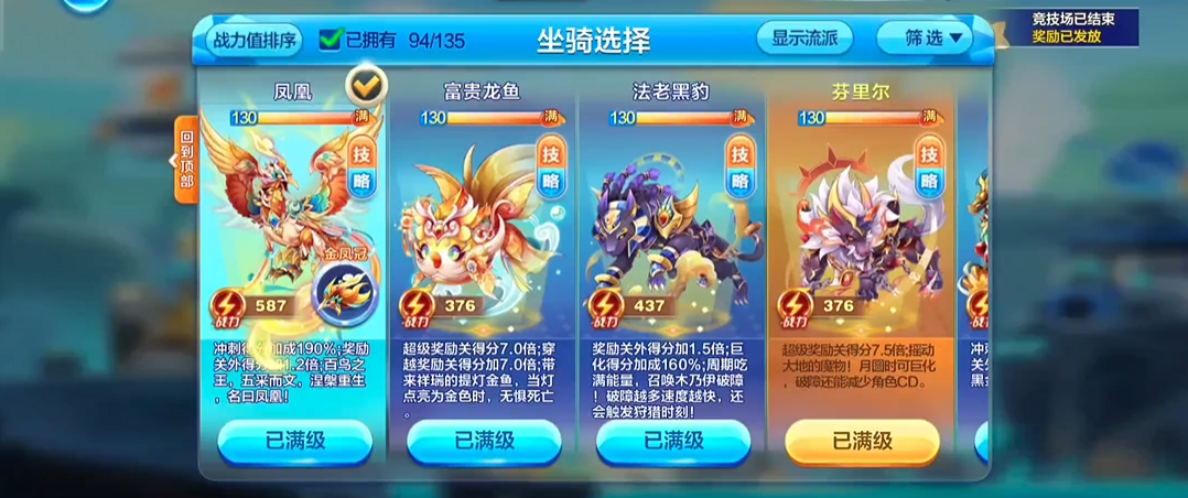 天天酷跑加百列搭配什么坐骑好用