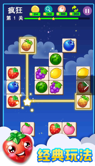 连连看水果消除