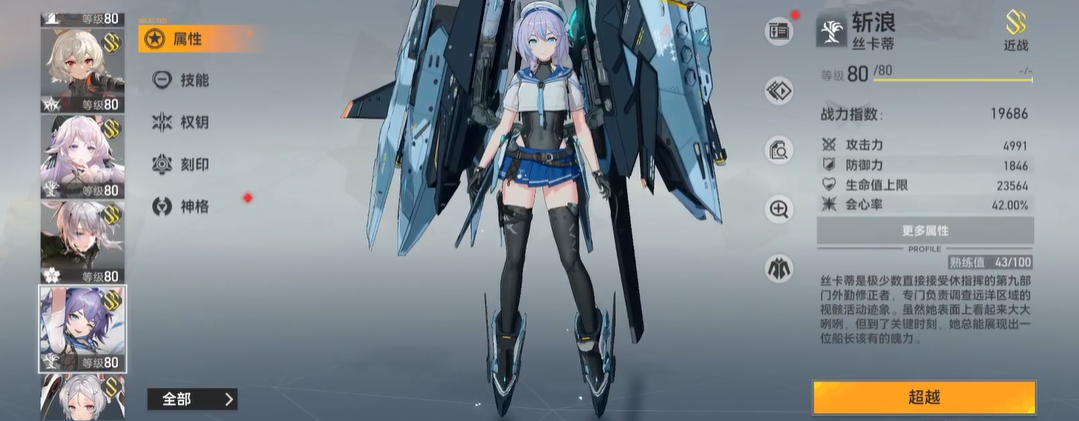 深空之眼震离和斩浪哪个强