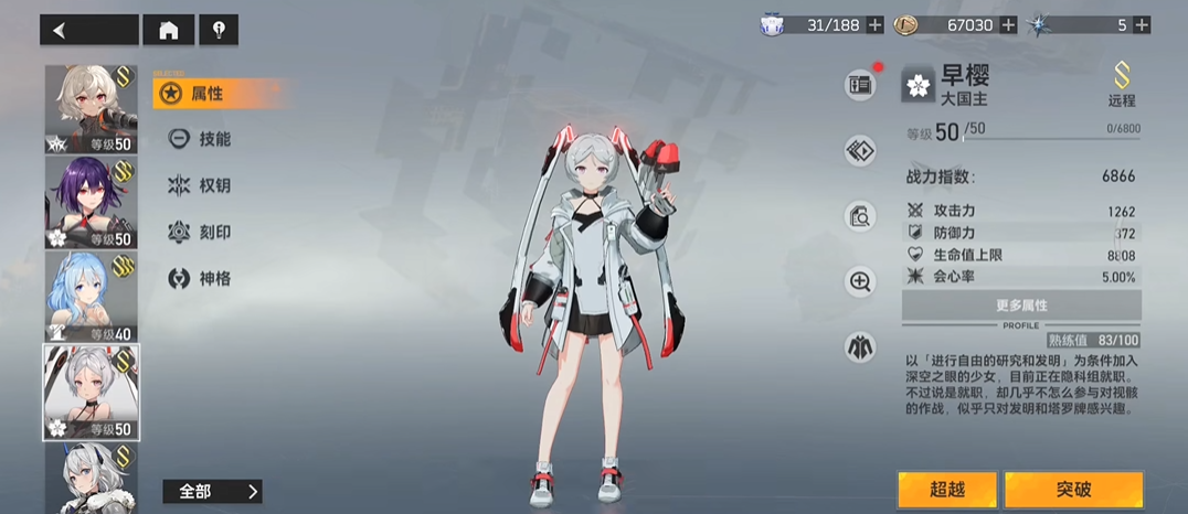 深空之眼常驻s哪个强