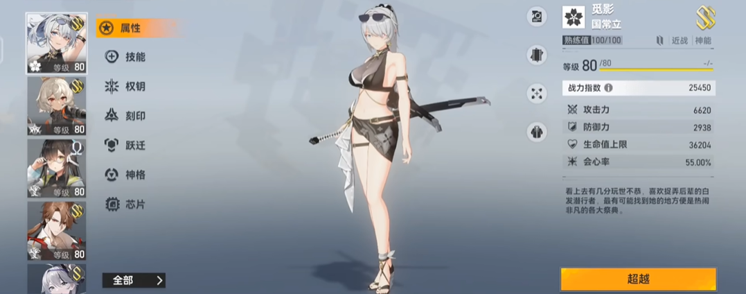 深空之眼常驻s哪个强