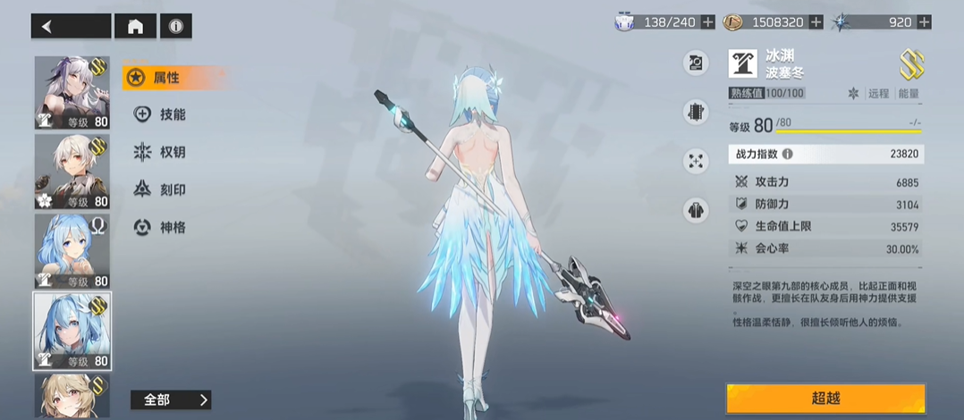 深空之眼常驻s哪个强