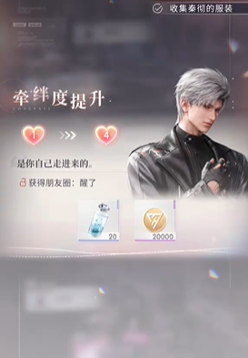 恋与深空怎么快速见到秦彻