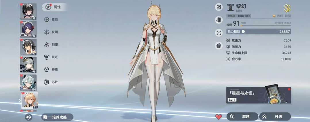 深空之眼黯耀薇儿还能打吗