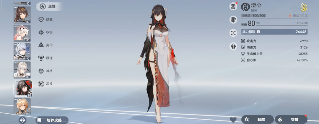 深空之眼陵光带什么刻印