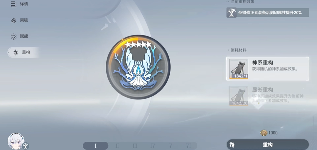 深空之眼怎么刻印重构