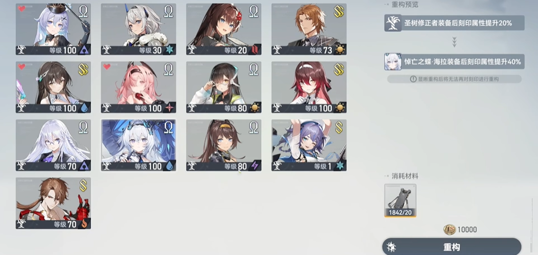 深空之眼怎么刻印重构