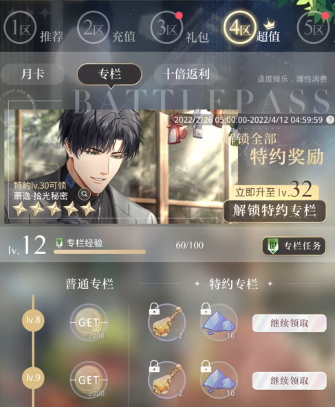 光与夜之恋25怎么过