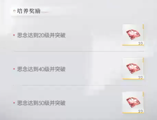 恋与深空核心怎么升到10级