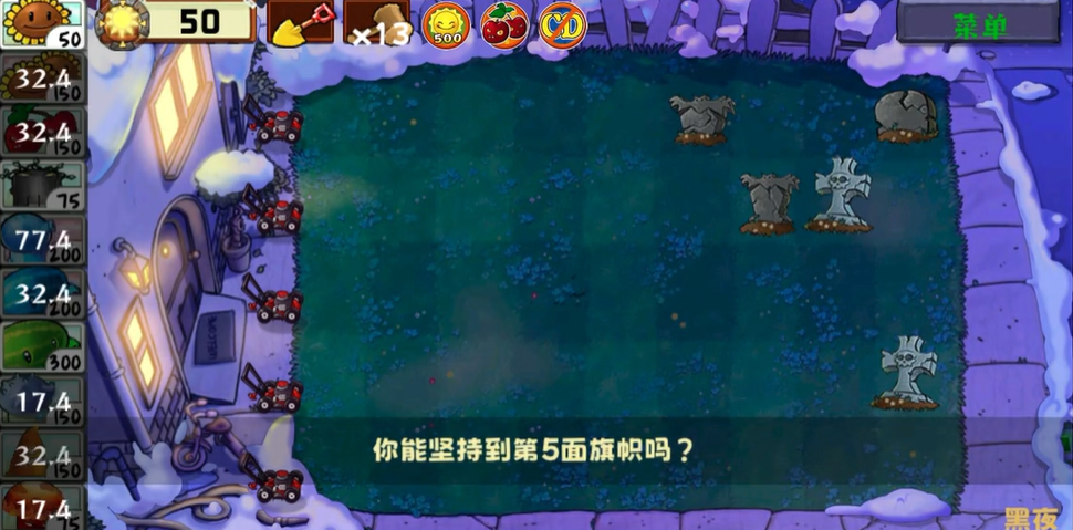 植物大战僵尸黑夜模式怎么过