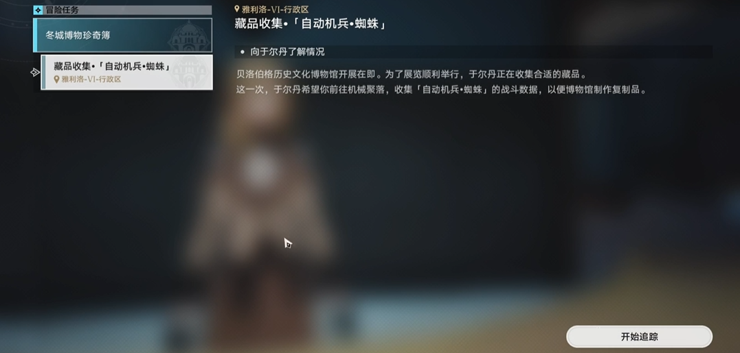 崩坏星穹铁道藏品收集自动机兵蜘蛛任务怎么做