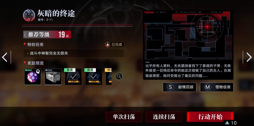 无期迷途2-11关怎么过
