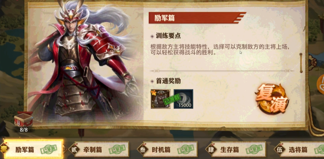 少年三国志零励军篇怎么过