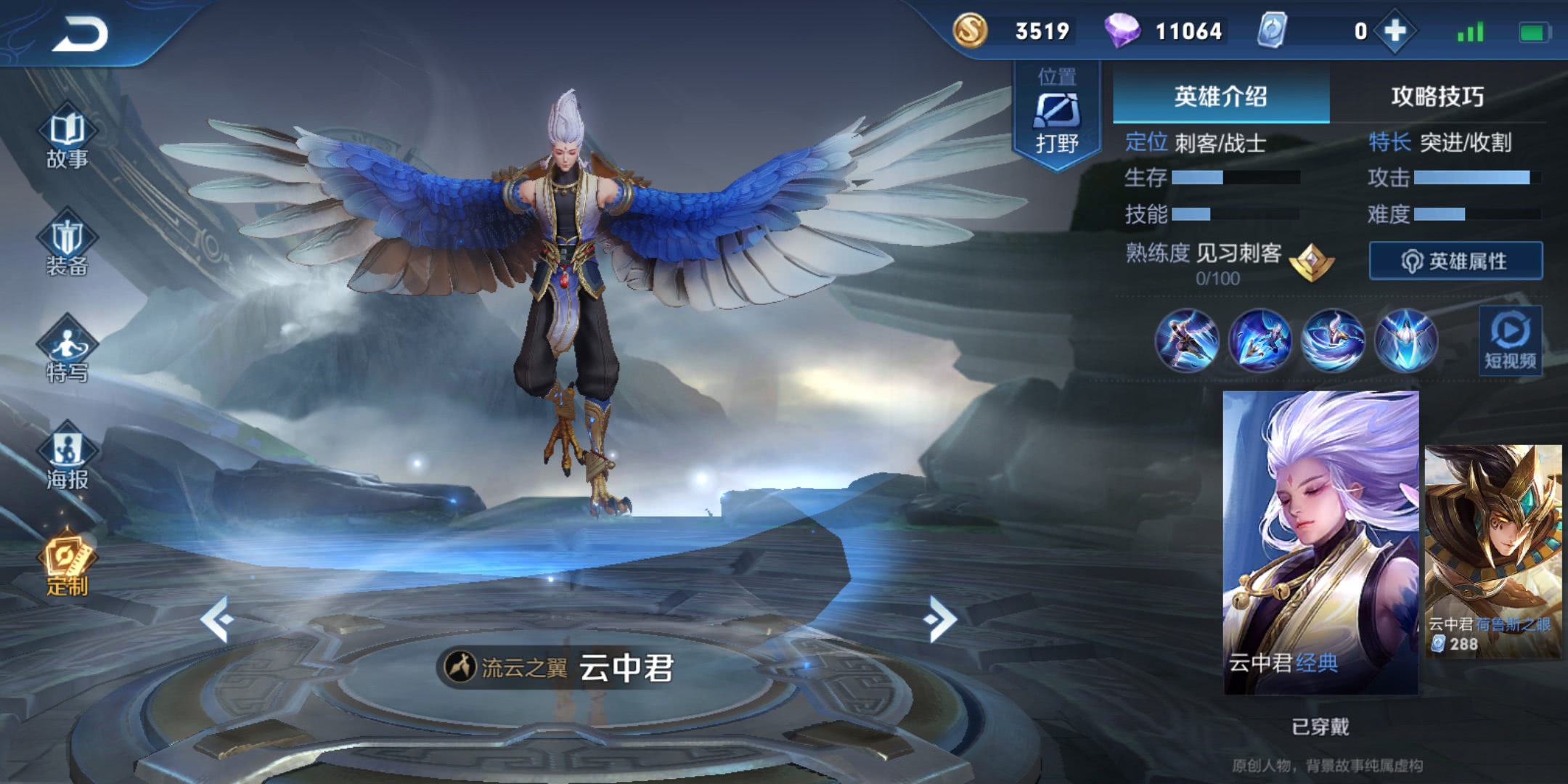 王者荣耀云中君出装怎么搭配