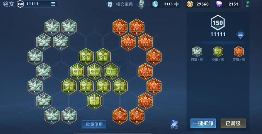 王者荣耀光信铭文出装怎么搭 王者荣耀光信铭文出装怎么搭