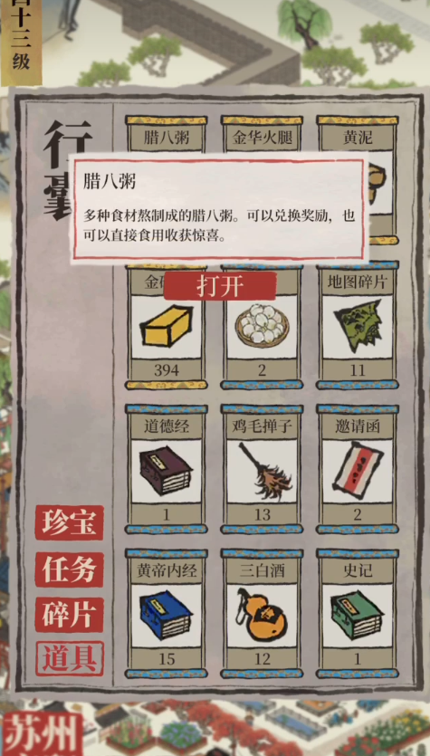 江南百景图赚钱水井在哪