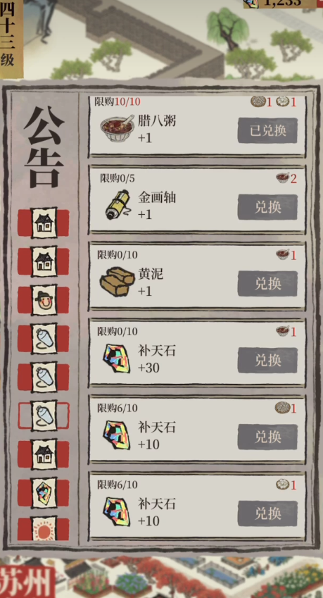 江南百景图赚钱水井在哪