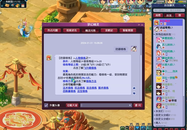 梦幻西游做如何家具