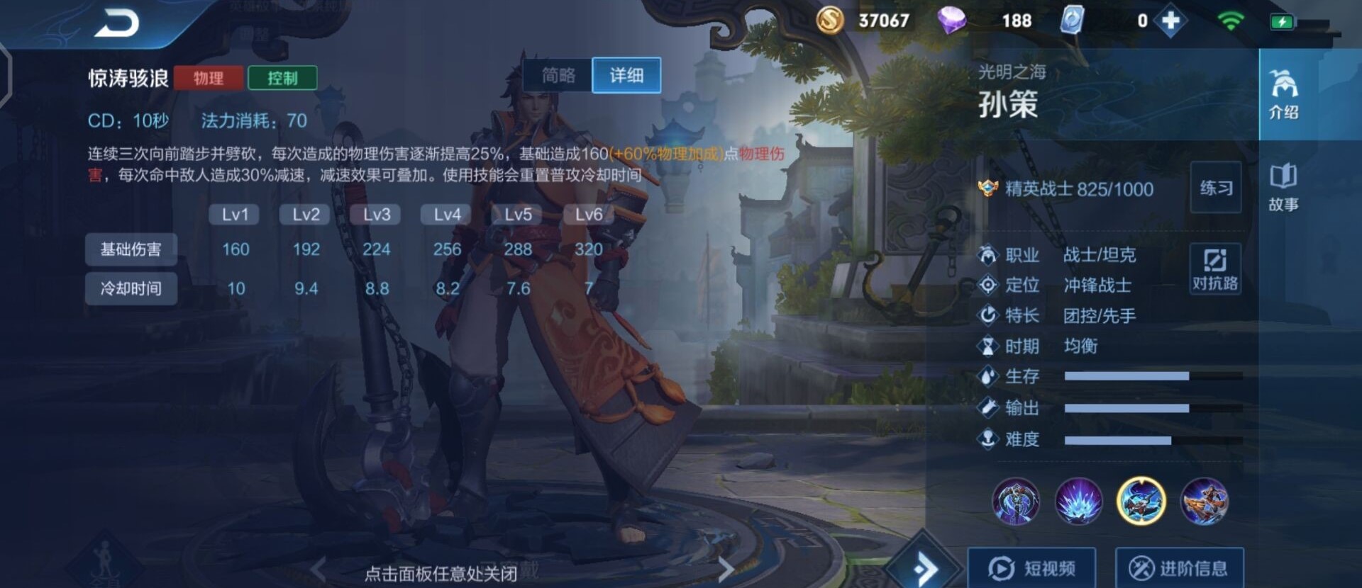 王者荣耀孙策最强出装及铭文怎么搭配 王者荣耀孙策最强出装及铭文怎么搭配