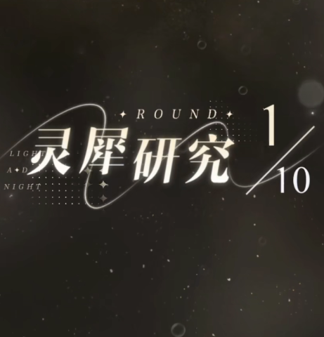 光与夜之恋15万怎么打