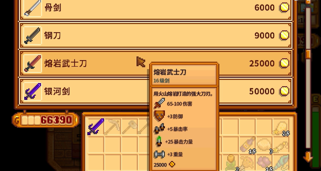 星露谷物语高级武器怎么得