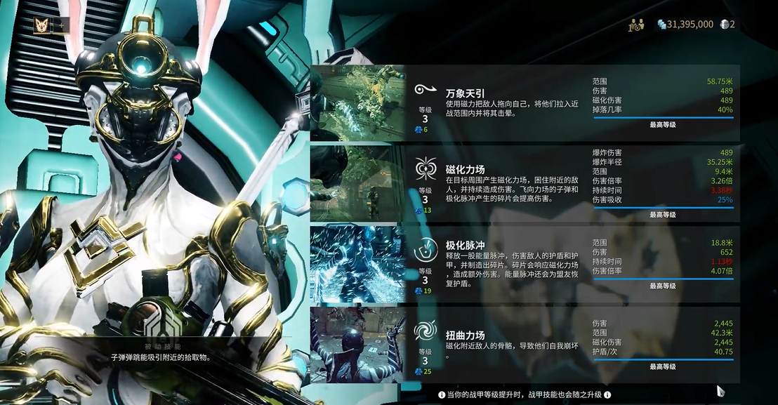 星际战甲磁力圣装怎么获得