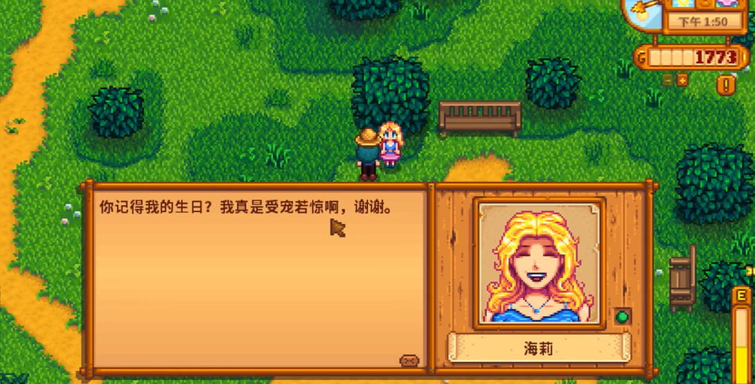 星露谷物语海莉的生日送什么