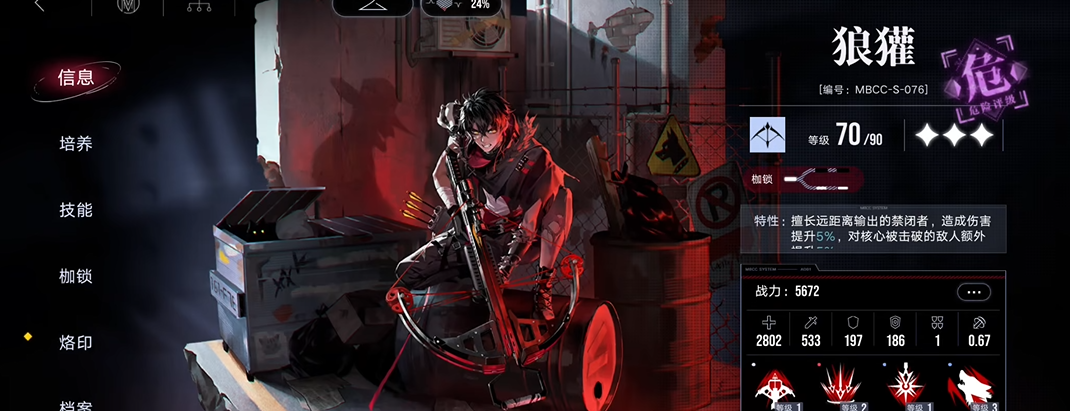 无期迷途精准系角色哪个强