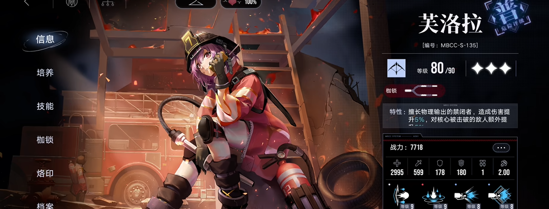 无期迷途精准系角色哪个强