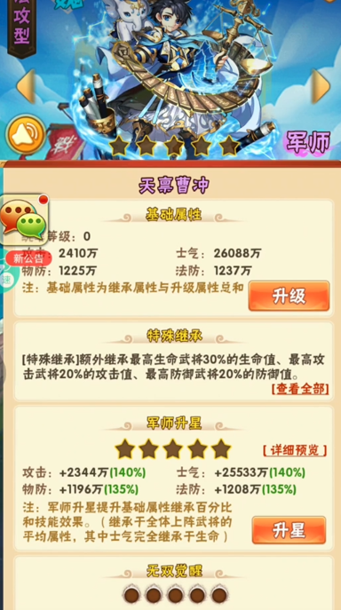少年三国志二主角怎么化身