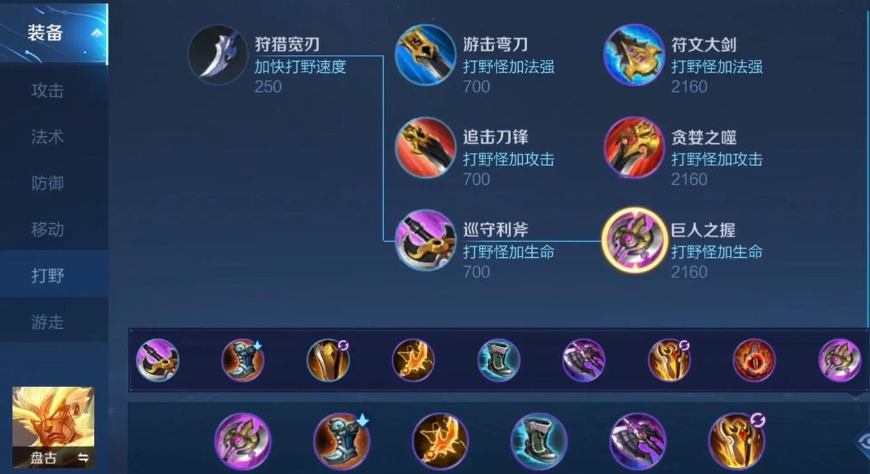 王者荣耀盘古高伤害怎么出装 王者荣耀盘古高伤害怎么出装