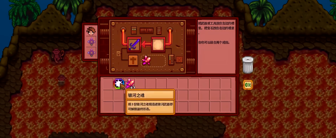 星露谷物语银河三件套怎么获得