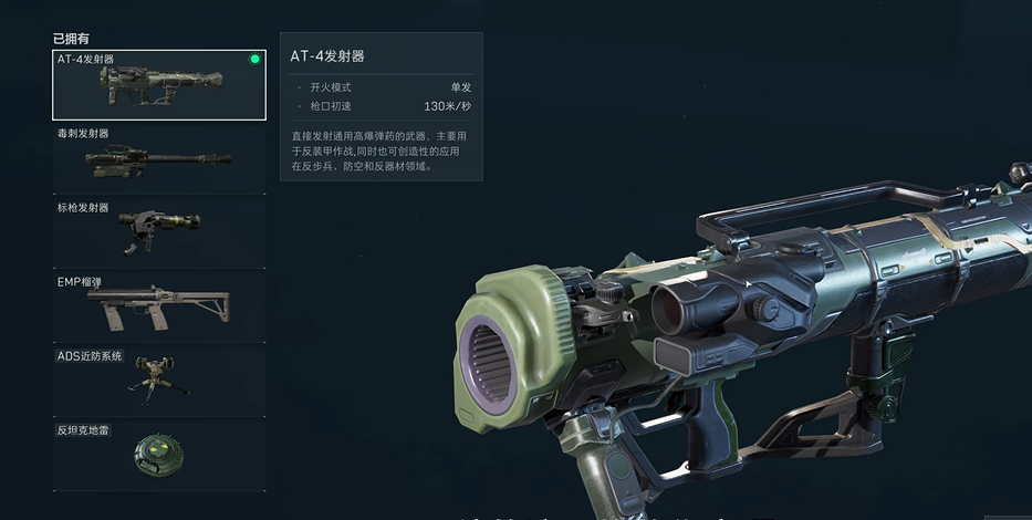 三角洲行动毒刺标枪at4哪个伤害高
