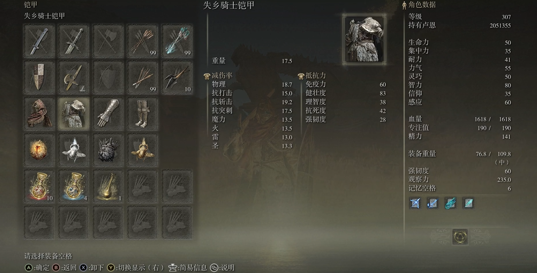 艾尔登法环前期套装推荐哪个