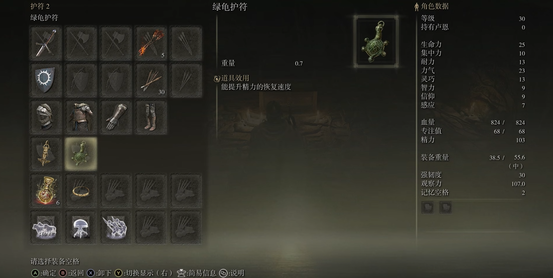 艾尔登法环前期套装推荐哪个