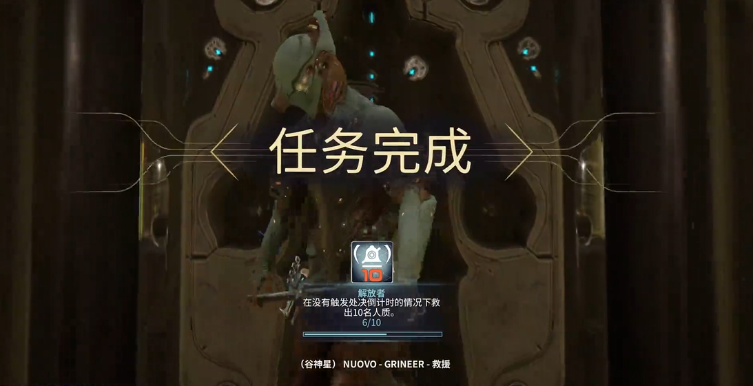 星际战甲谷神星救援任务怎么完成