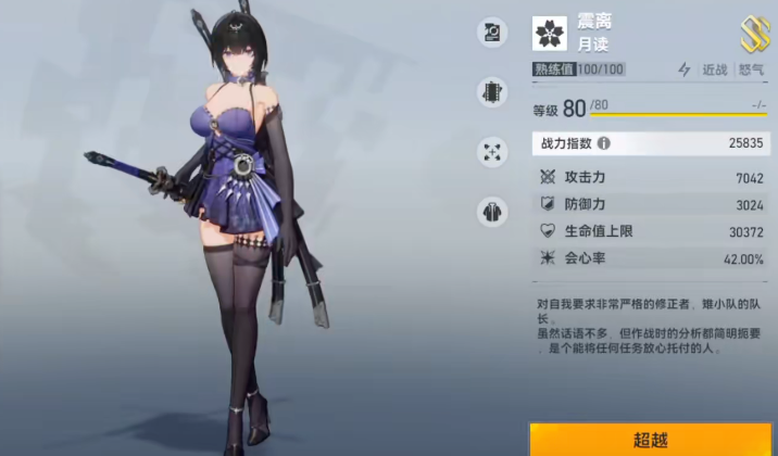 深空之眼陵光需要超越吗