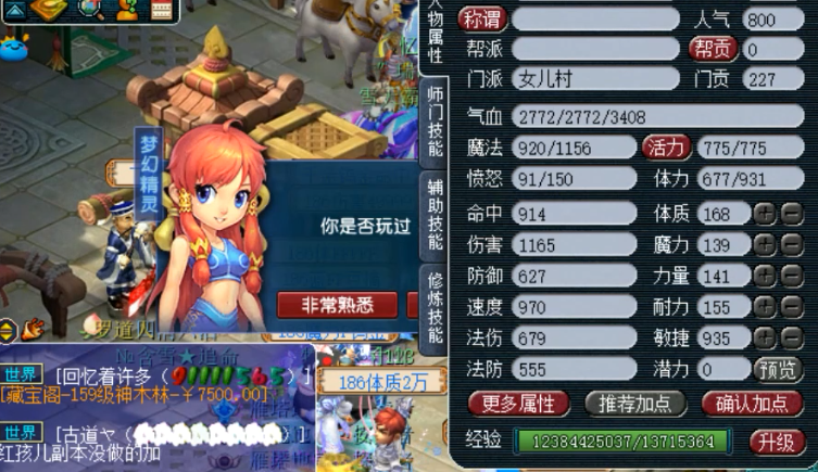 梦幻西游女儿村69级怎么养 梦幻西游女儿村69级怎么养