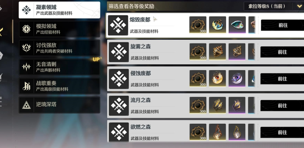 鸣潮前期跑图怎么快 鸣潮前期跑图怎么快