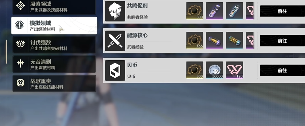 鸣潮前期跑图怎么快 鸣潮前期跑图怎么快