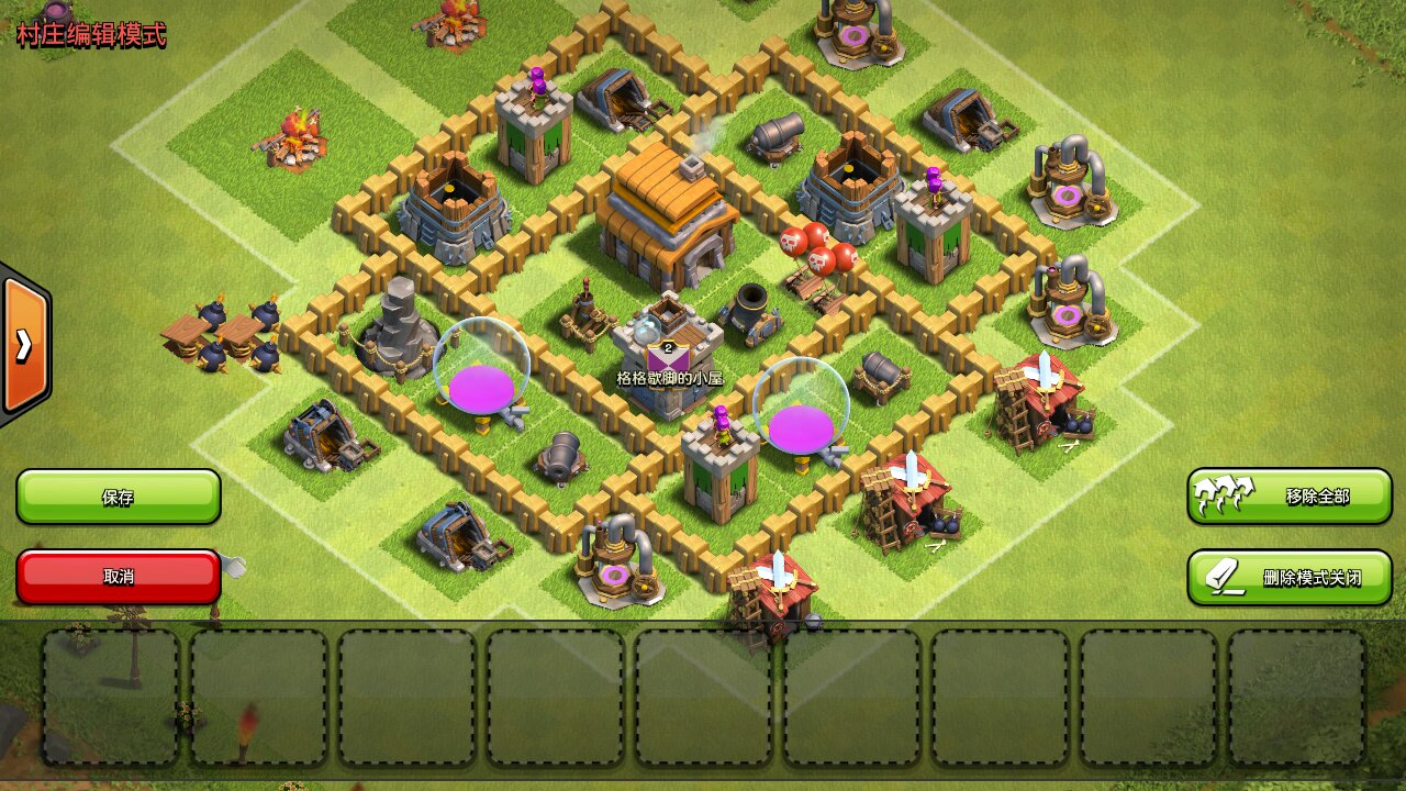 部落冲突格子怎样弄掉