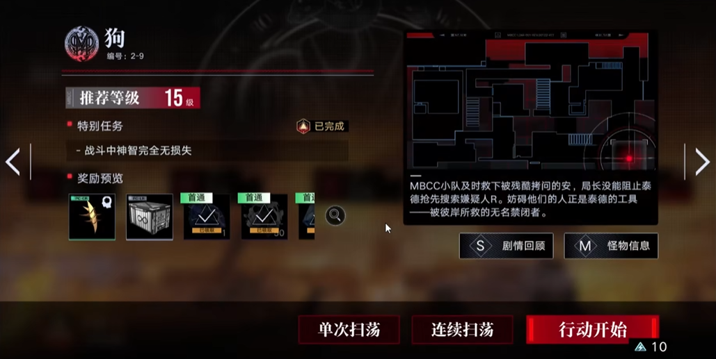 无期迷途2-9关怎么打