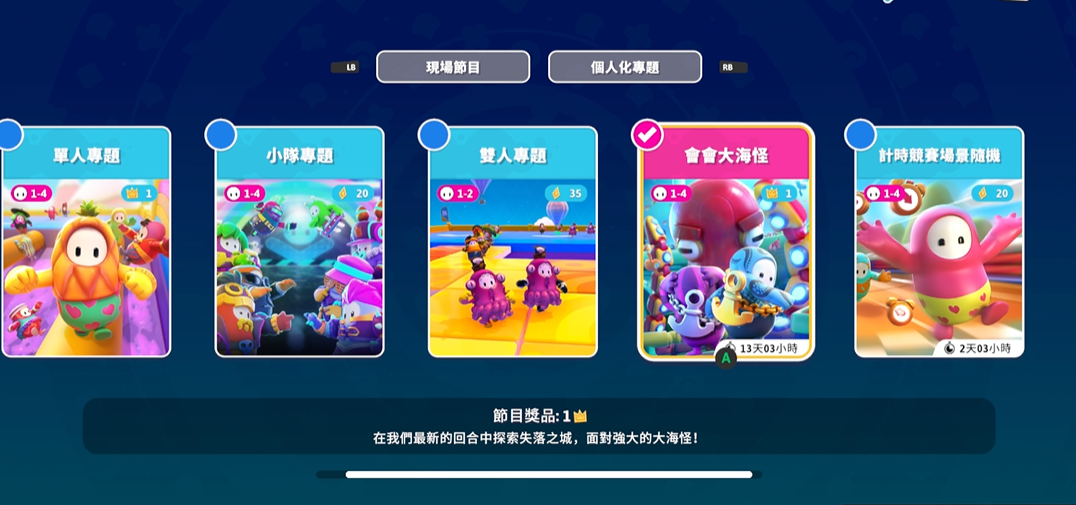 糖豆人会会大海怪怎么玩