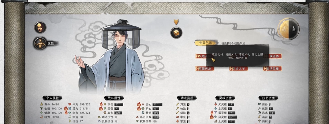 鬼谷八荒怎么完美开局
