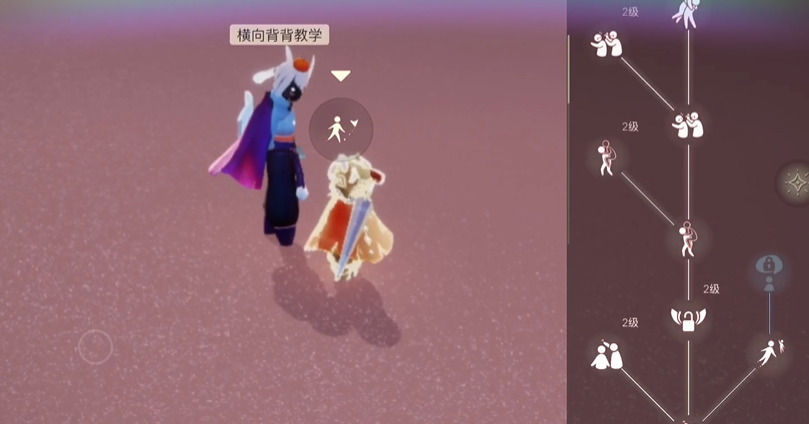 光遇横向背背如何搞