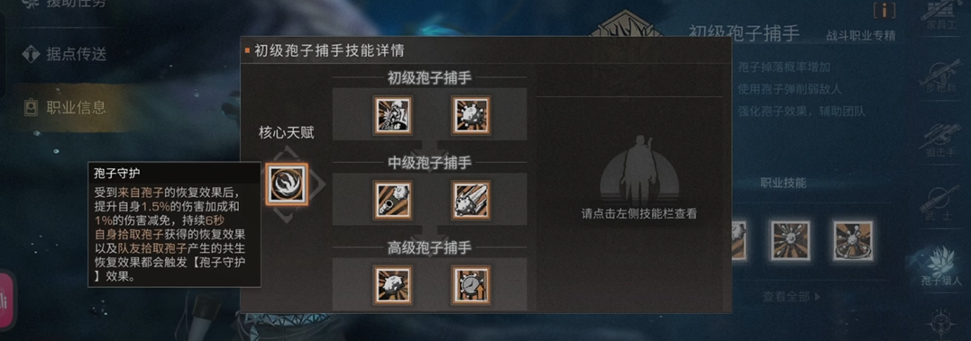 明日之后孢子捕手和病毒学家哪个好