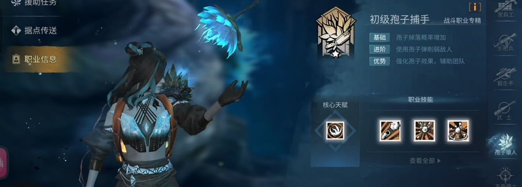 明日之后孢子捕手和病毒学家哪个好