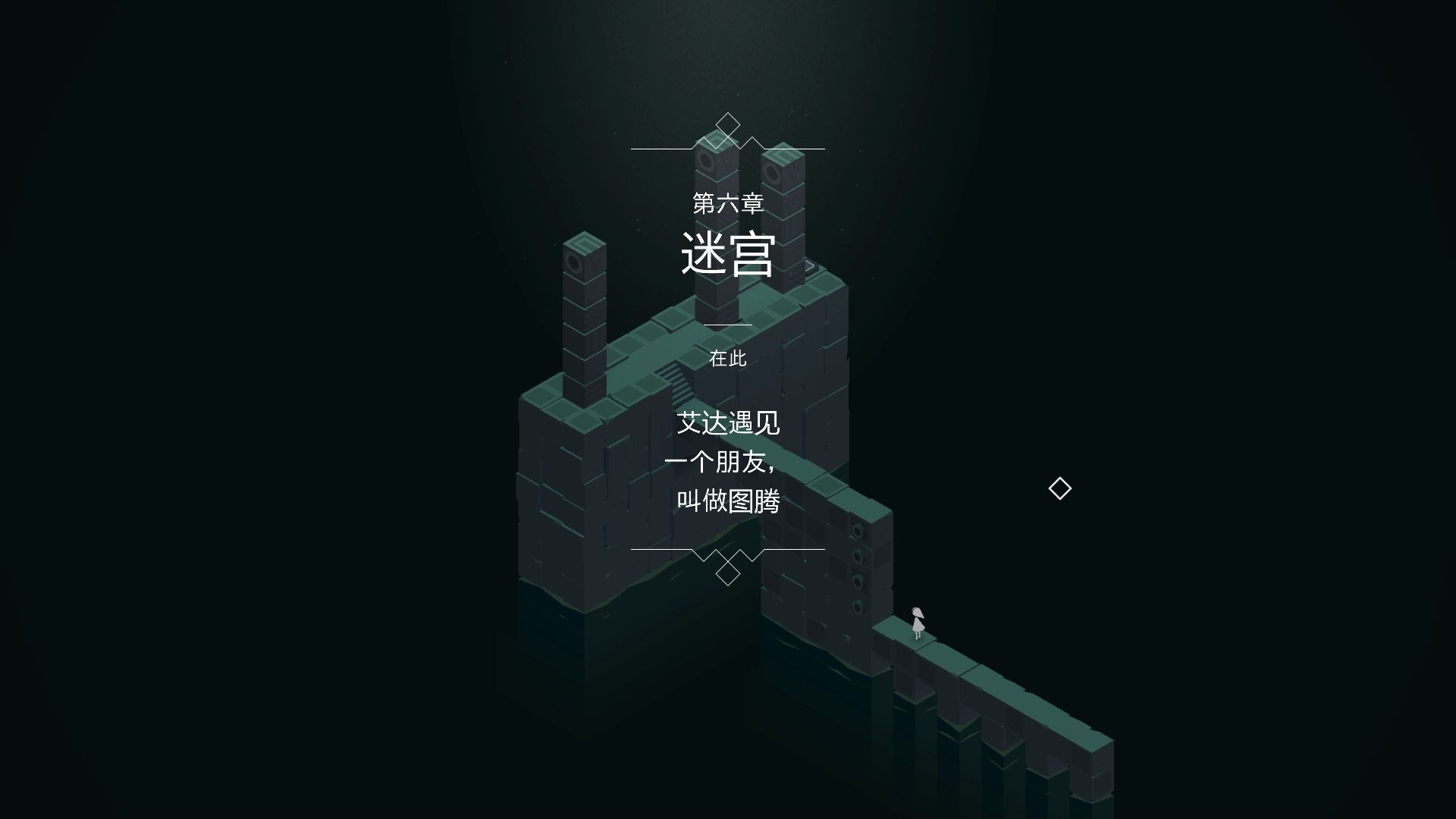 纪念碑谷1箱子怎么过关